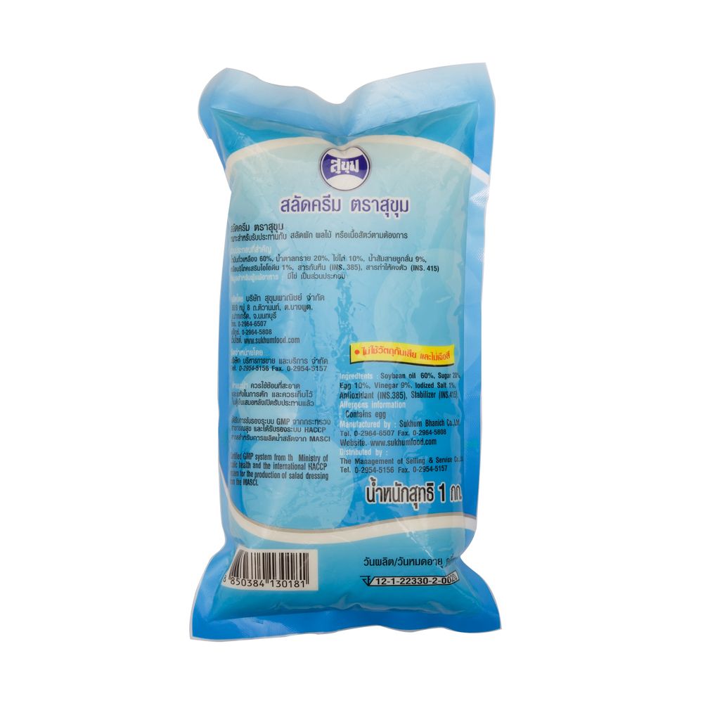 สุขุมครีมสลัด 1 กิโลกรัม