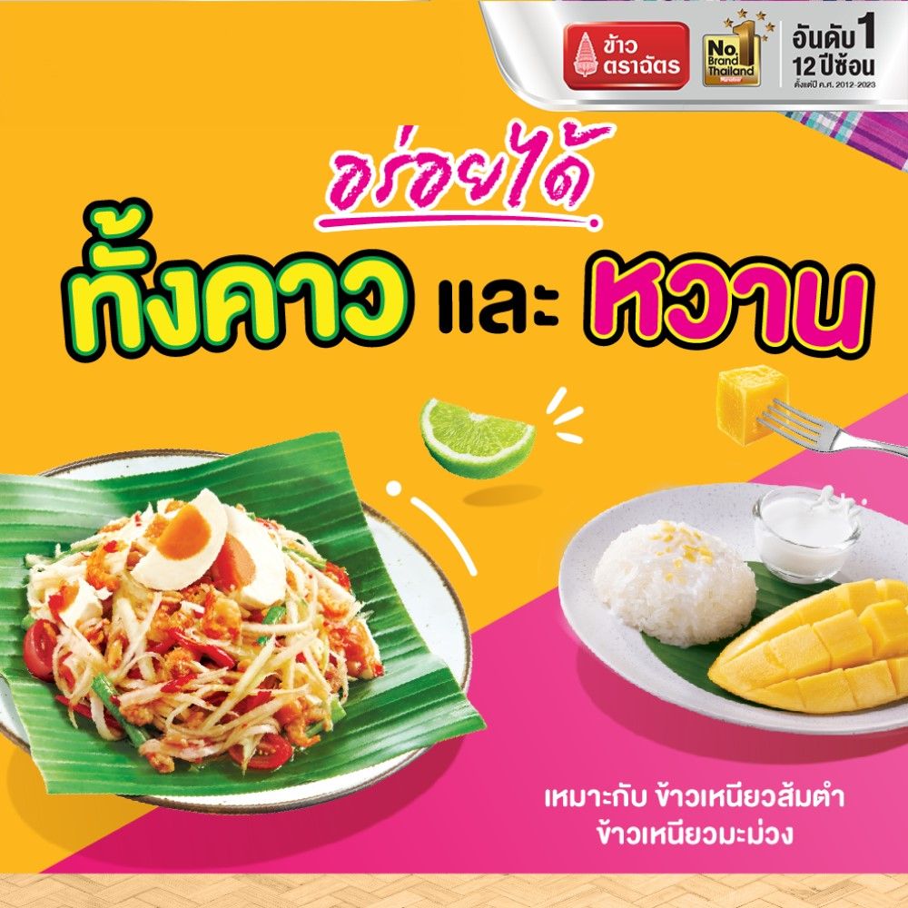 ฉัตรข้าวเหนียว 1กก.