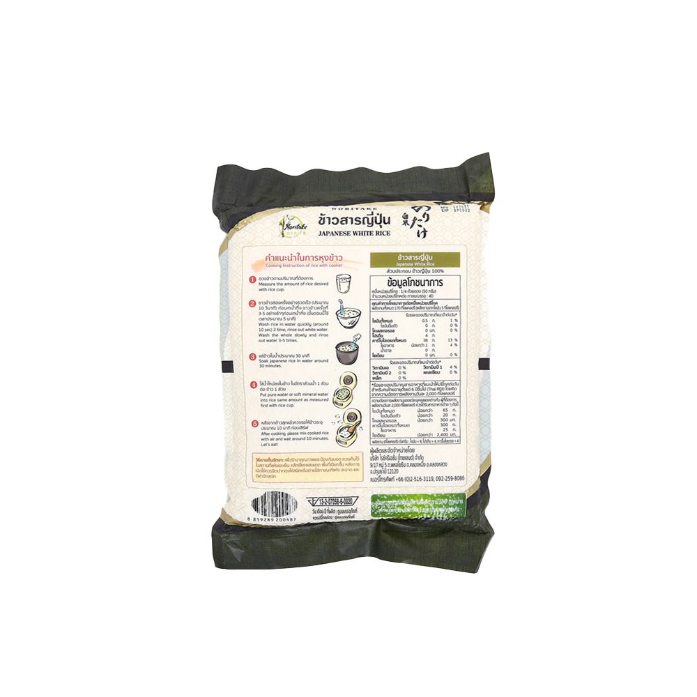 โนริตาเกะ ข้าวสารญี่ปุ่น 2 กก.