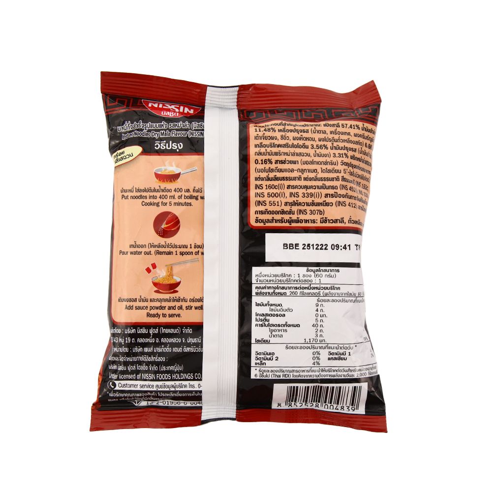 นิสชินซองพรีเมี่ยมหม่าล่า 60ก.