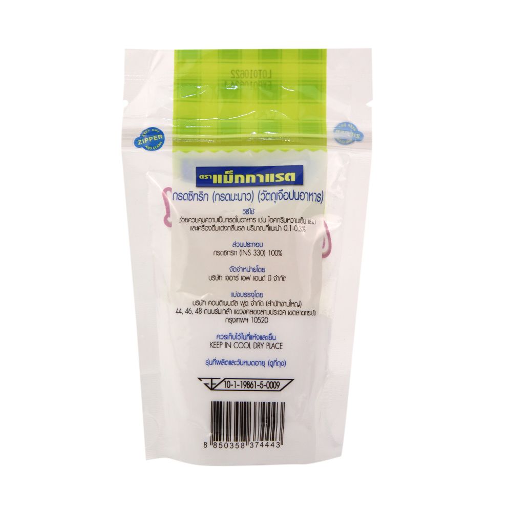 แม็กกาแรต กรดซิทริก (กรดมะนาว) 100 กรัม