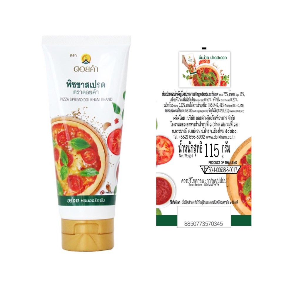 DOI KHAM PIZZA SPREAD 115G.