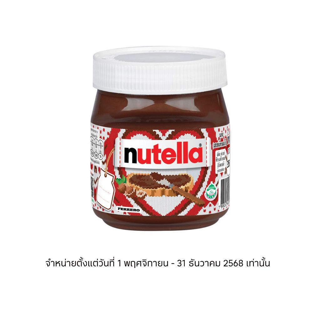 นูเทลล่าเฮเซลนัทสเปรด 350ก.