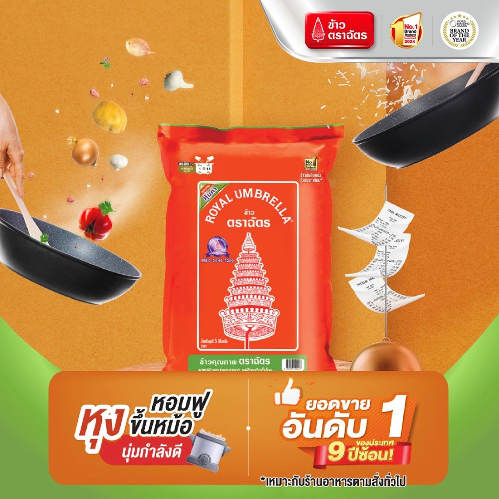 ฉัตรข้าวหอมผสม 5กก.