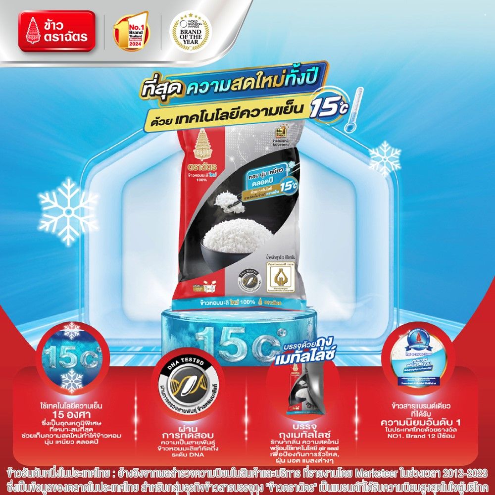 ฉัตรข้าวขาวหอมมะลิใหม่100% 5กก.