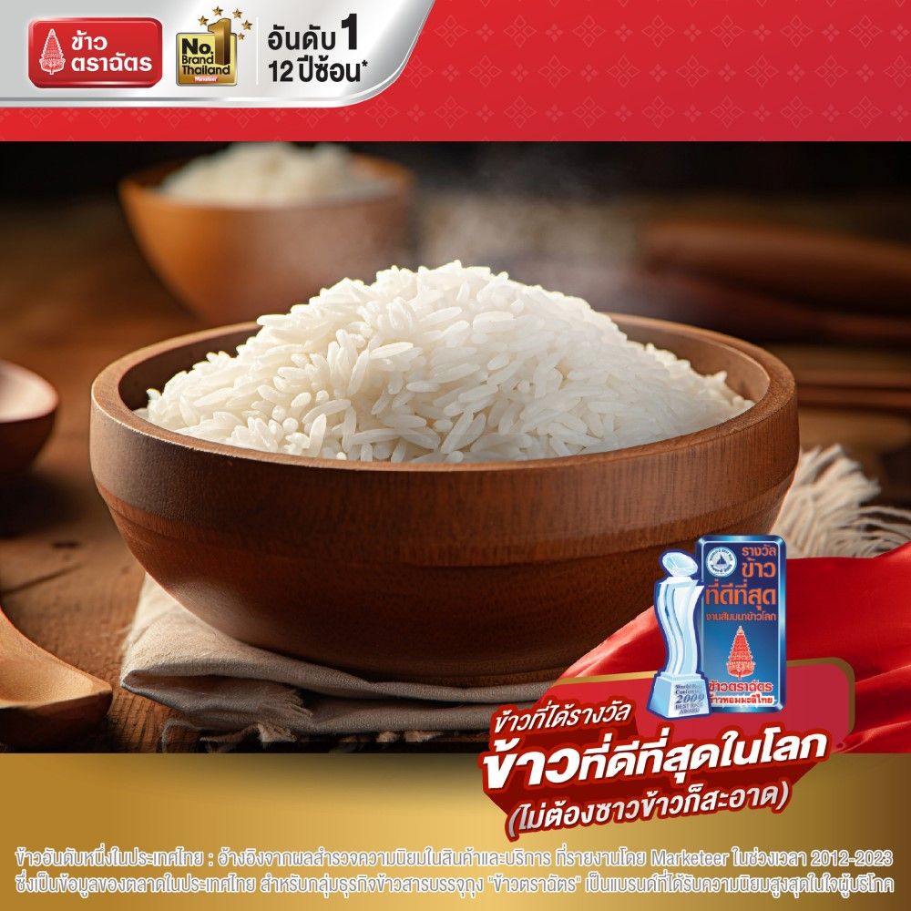 ฉัตรทองข้าวขาวหอมมะลิ100% 5กก.