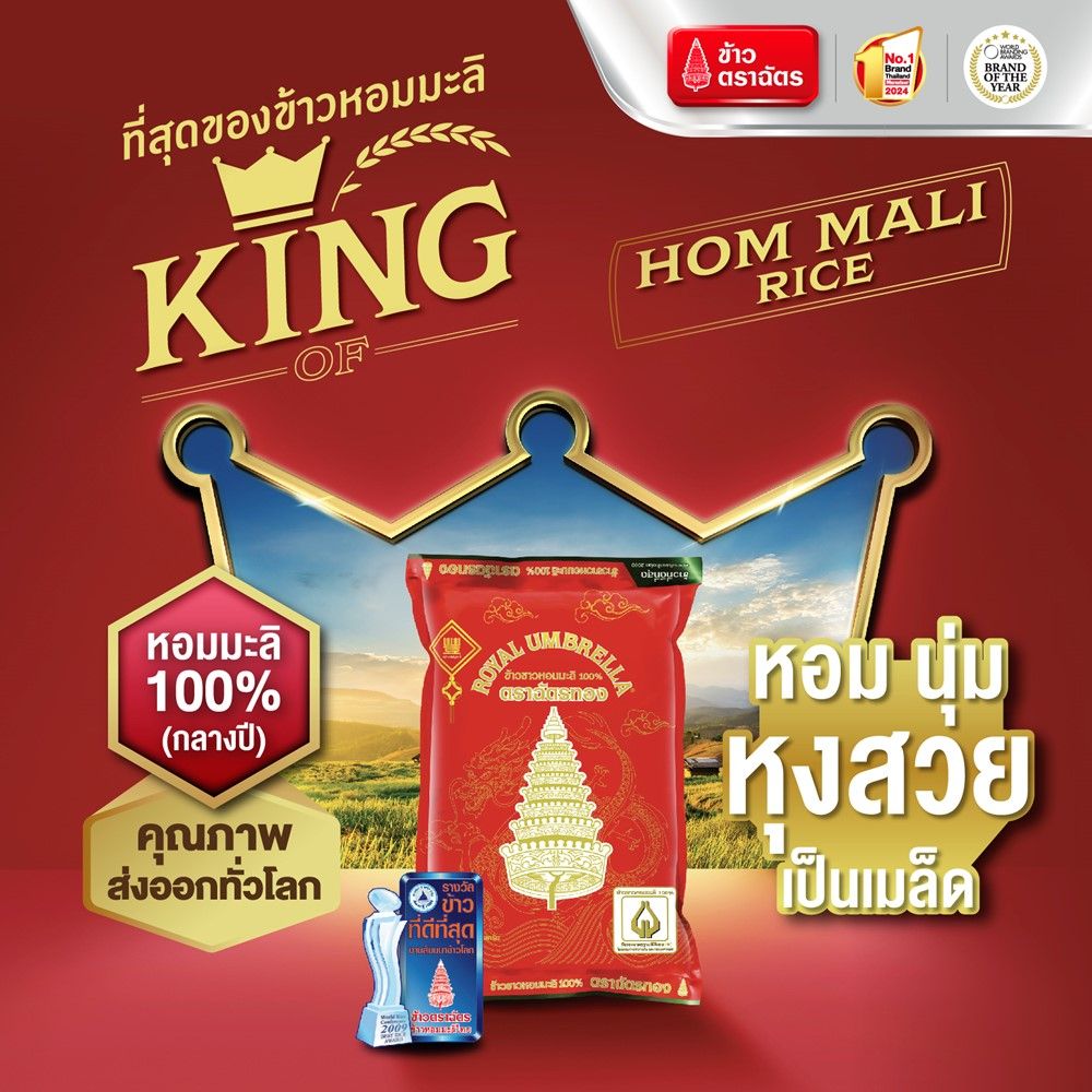 ฉัตรทองข้าวขาวหอมมะลิ100% 5กก.