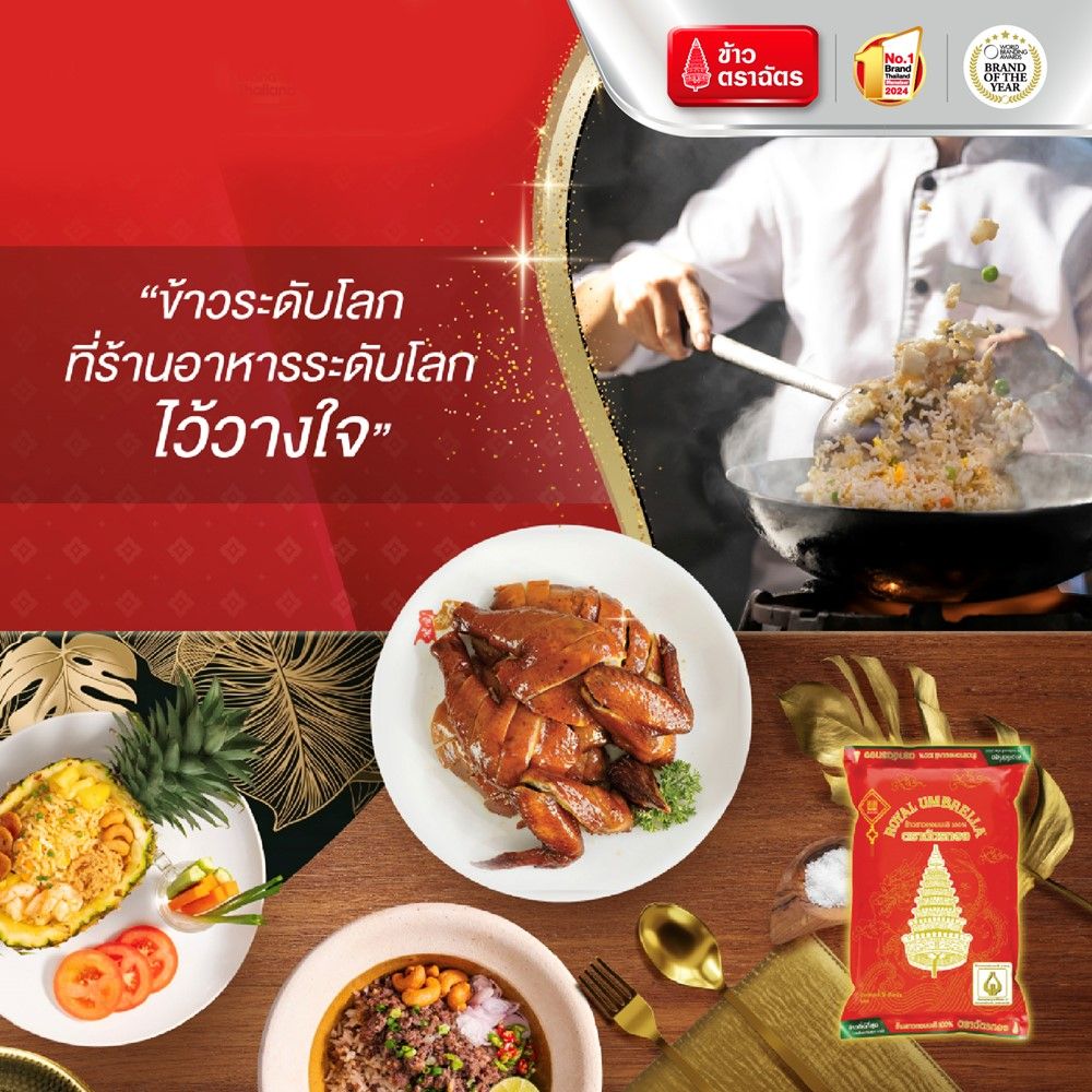 ฉัตรทองข้าวขาวหอมมะลิ100% 5กก.