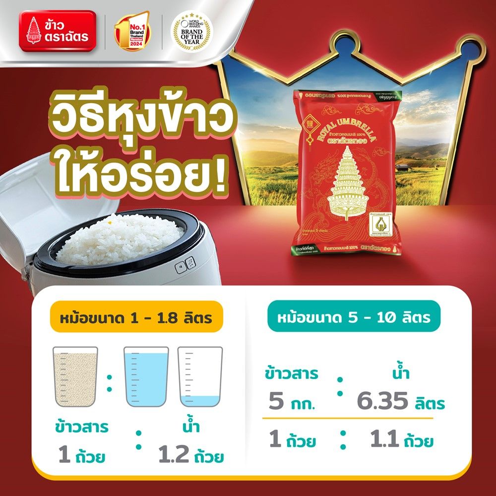 ฉัตรทองข้าวขาวหอมมะลิ100% 5กก.