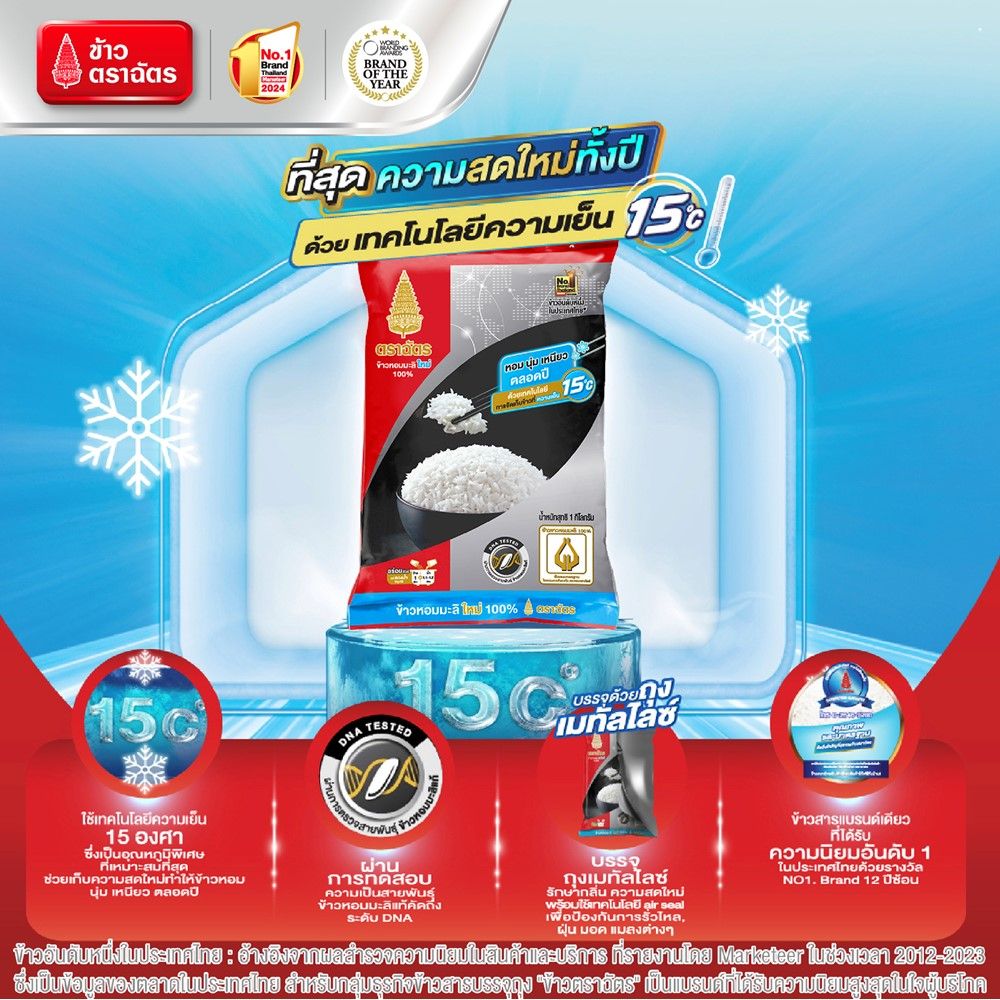 ฉัตรข้าวหอมมะลิใหม่100% 1 กก.