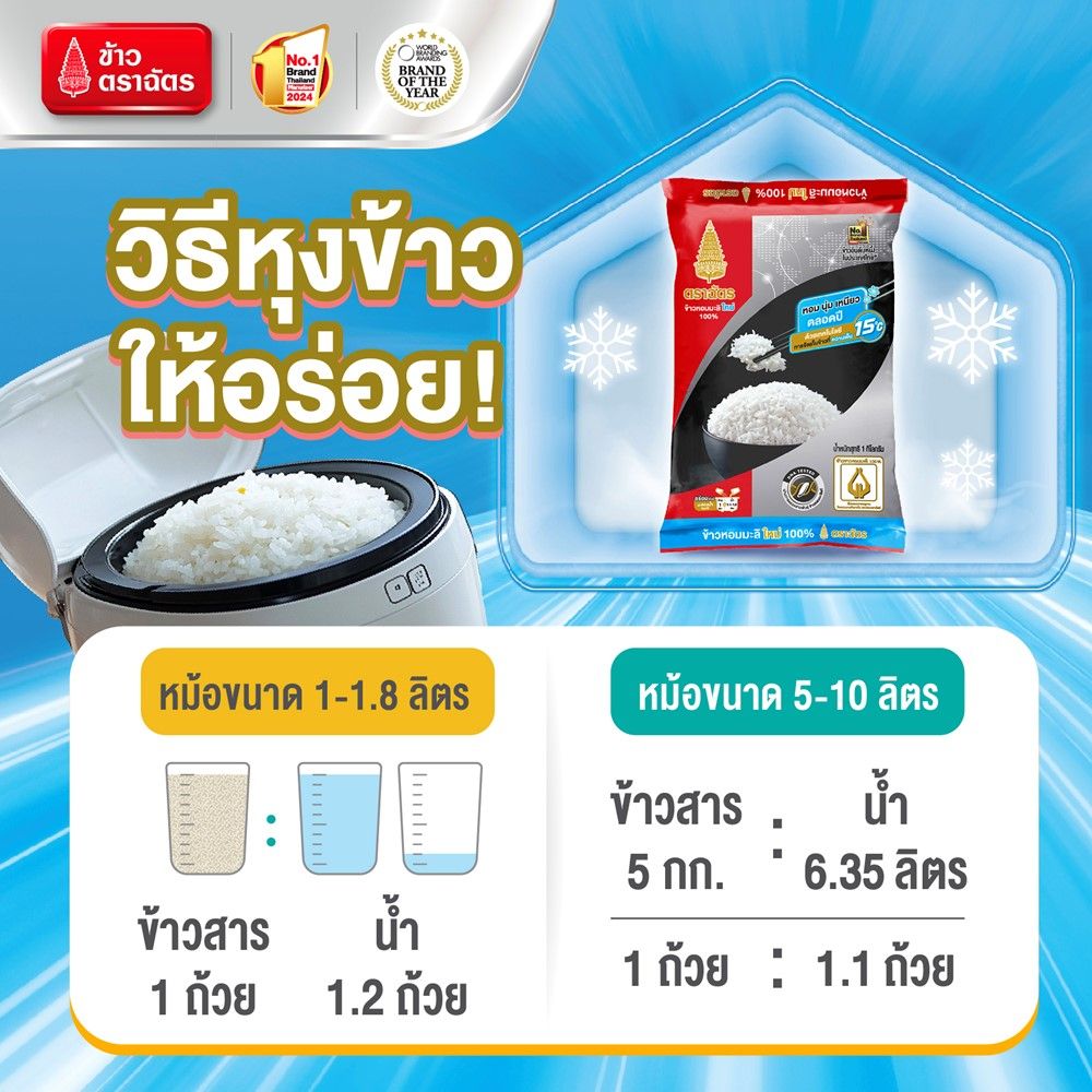 ฉัตรข้าวหอมมะลิใหม่100% 1 กก.
