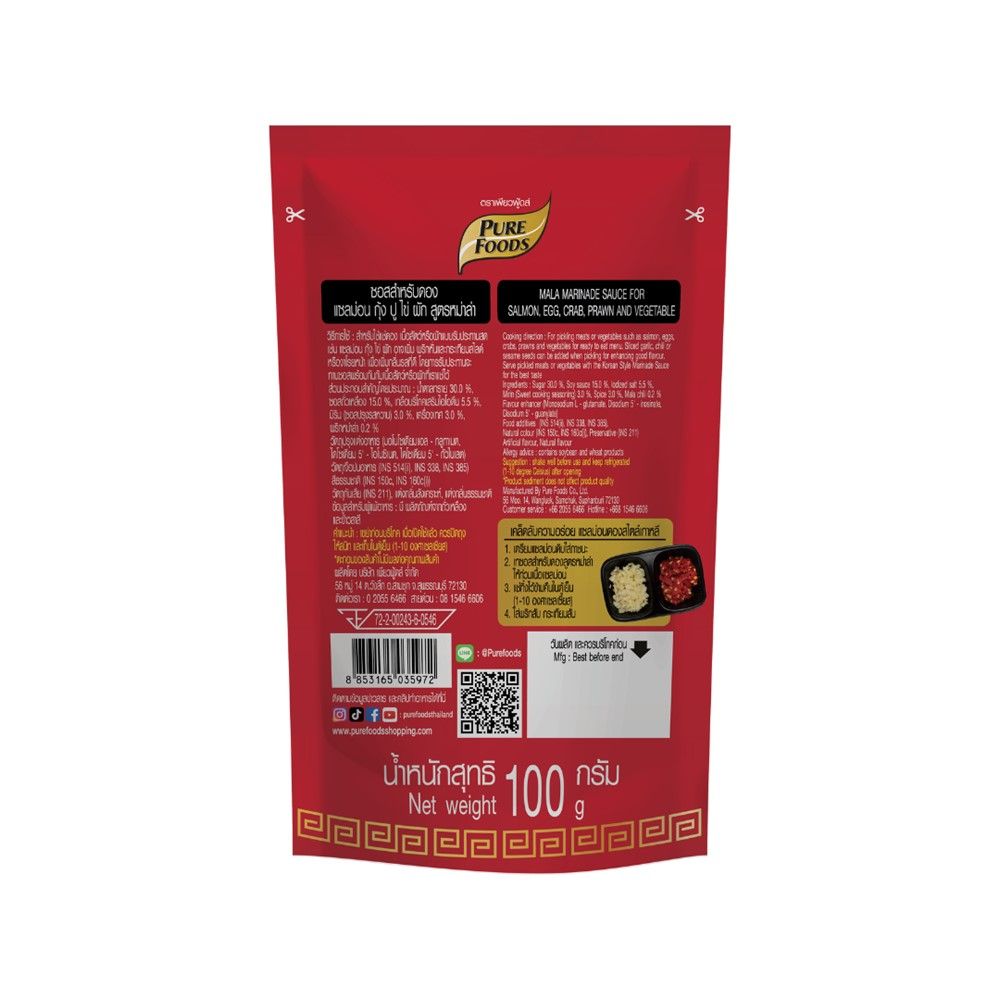 เพียวฟู้ดส์ ซอสดองหม่าล่า 100 กรัม