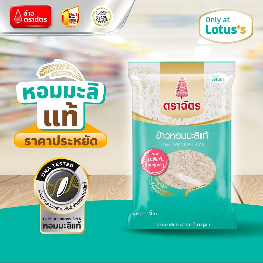 ฉัตรข้าวหอมมะลิแท้ 5 กิโลกรัม