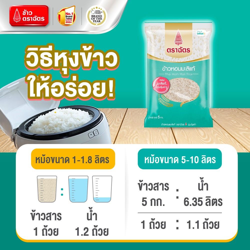 ฉัตรข้าวหอมมะลิแท้ 5 กิโลกรัม