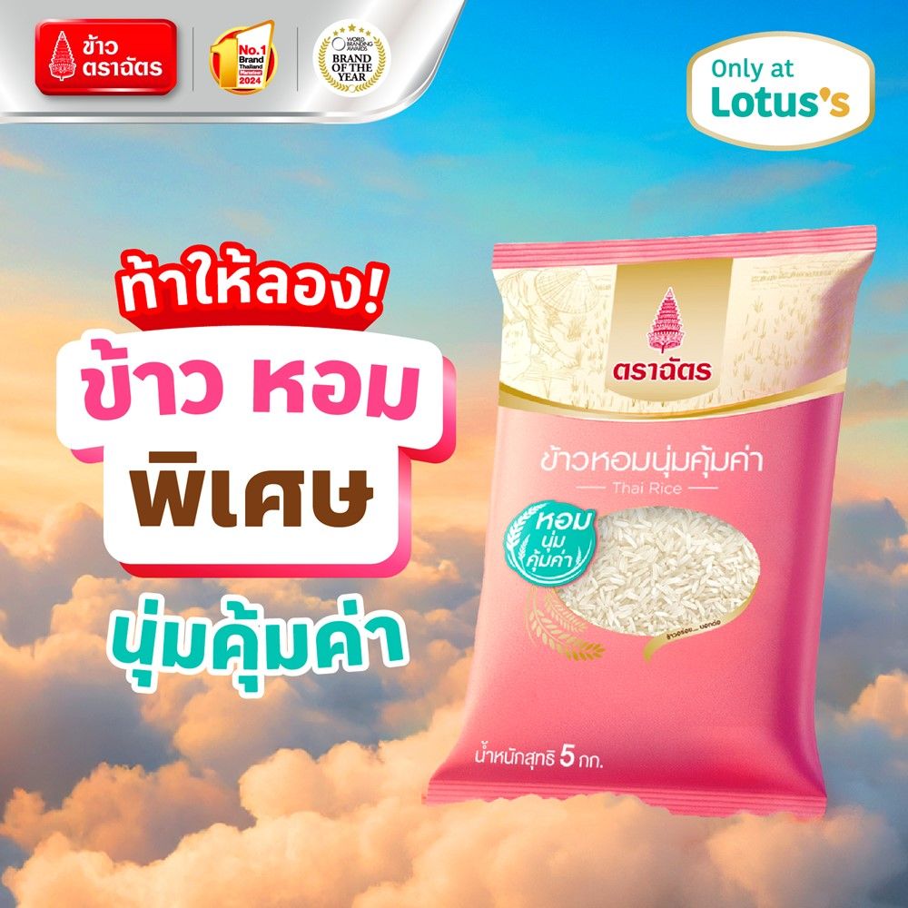 CHAT THAI RICE 5 KG.