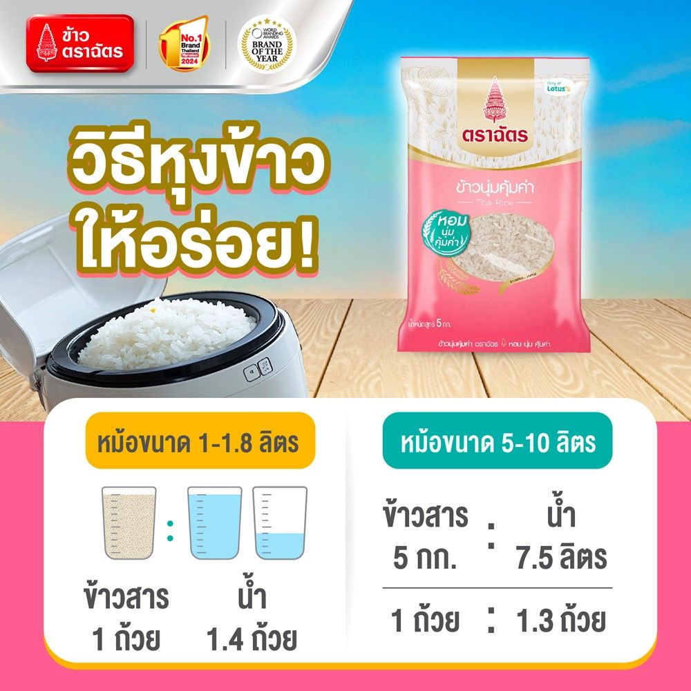 CHAT THAI RICE 5 KG.