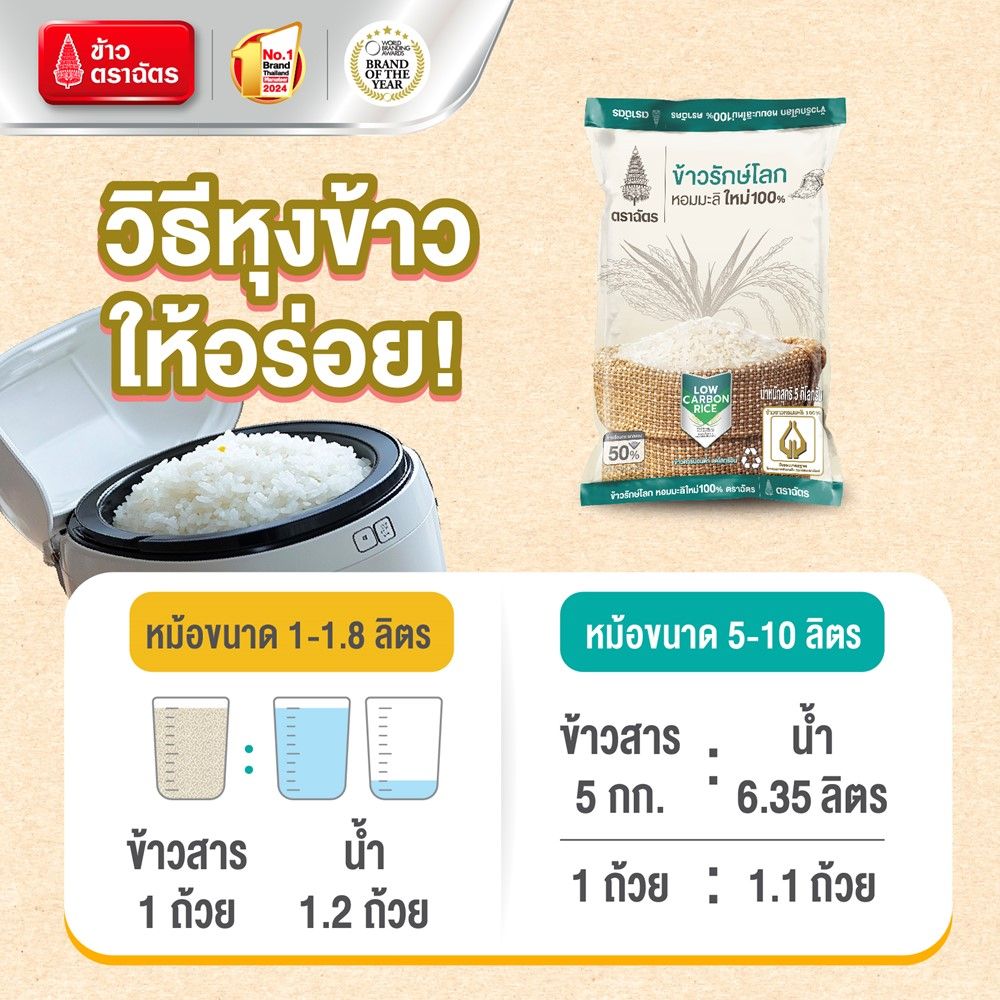 CHAT JASMINE RICE LOWCARBON NEW CROP 5 KG.