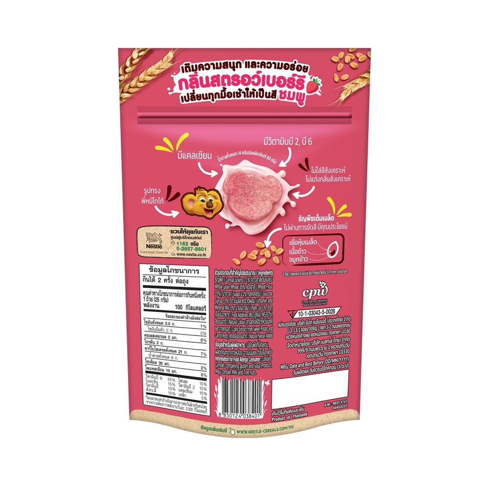 เนสท์เล่ โกโกครั้นช์ สตรอเบอร์รี่ 50กรัม