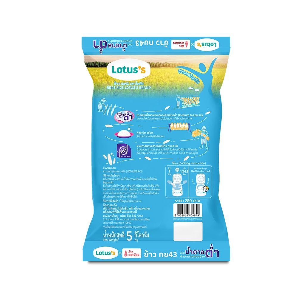 โลตัส ข้าวกข 43 5กก.