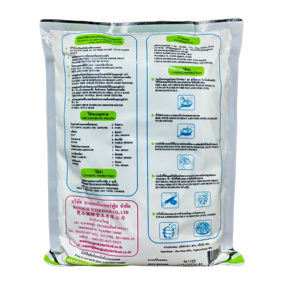 ใบหยกแป้งขนมกุ่ยช่าย 1กก.