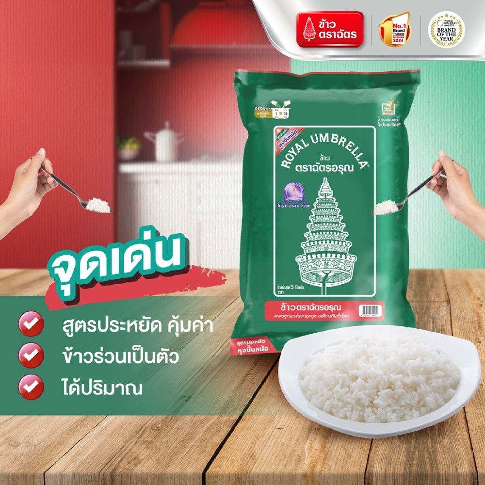 CHAT AROON FRAGRANT RICE 5 KGS.
