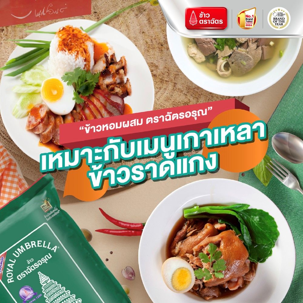 CHAT AROON FRAGRANT RICE 5 KGS.