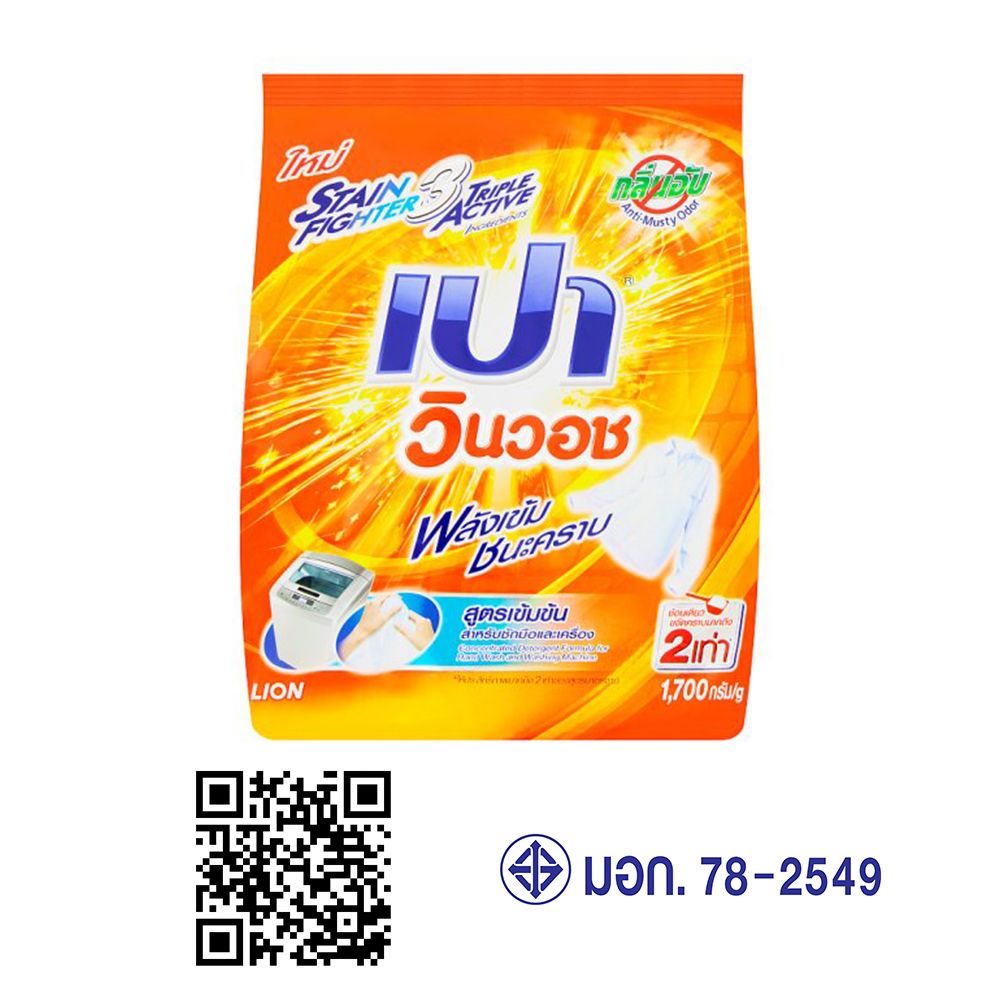 เปาวินวอชผงซักฟอกสูตรเข้มข้น 1700ก.