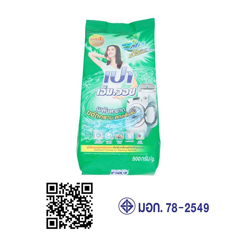 เปาเอ็มวอชผงซักฟอก 500ก.