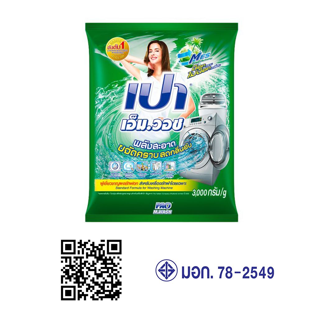 เปาเอ็มวอชผงซักฟอก 3000 กรัม