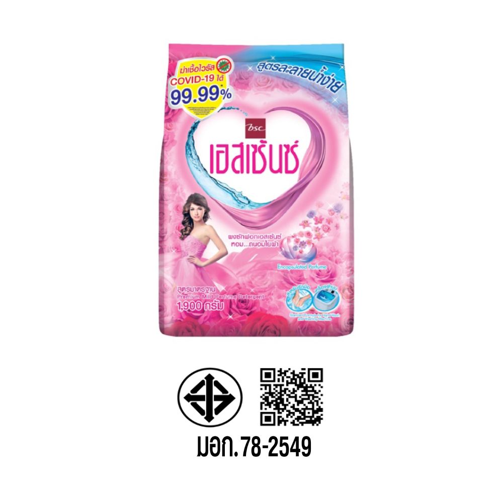 เอสเซ้นซ์ผงซักฟอกซีรี่ส์ 1900ก.