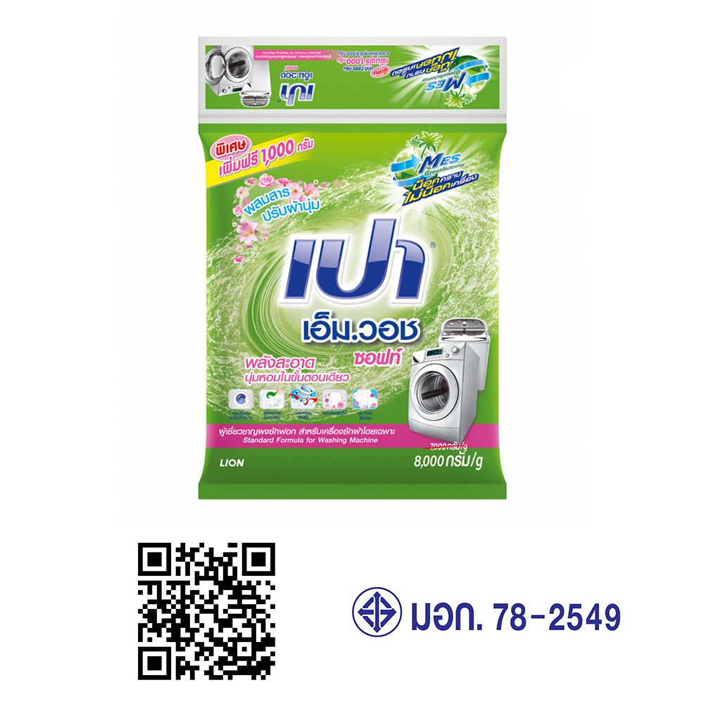 เปาเอ็มวอชซอฟท์ 7000+1000ก.