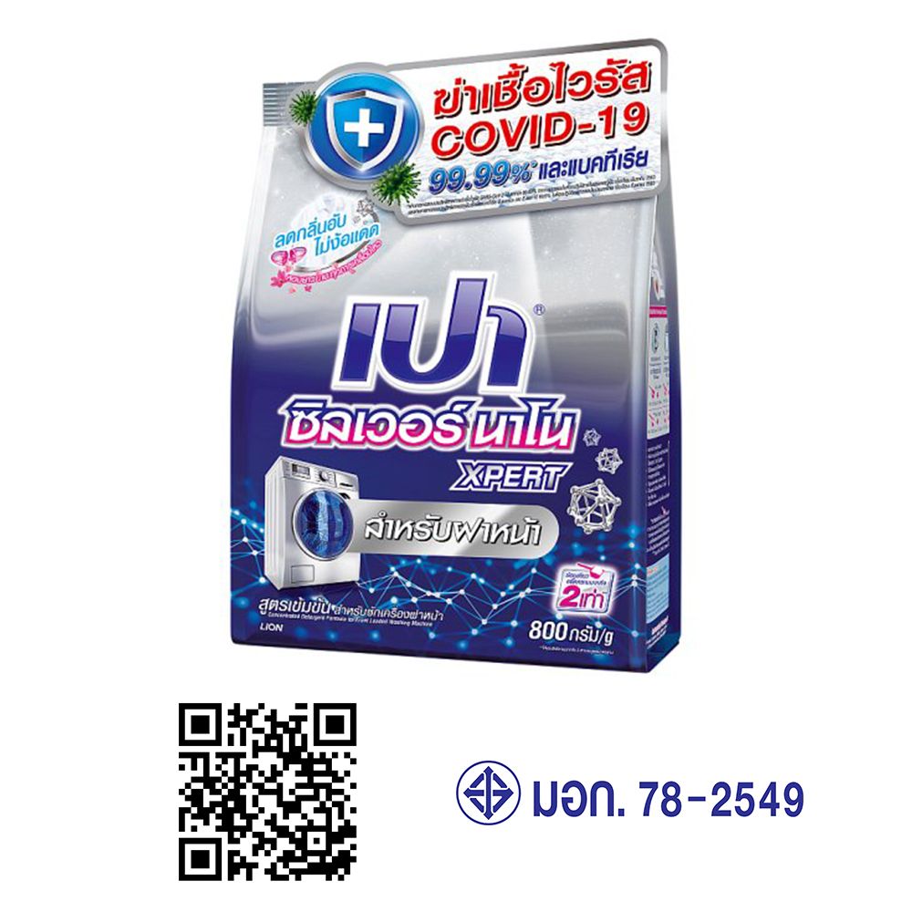 เปาซิลเวอร์นาโนสูตรเข้มข้น 800ก. ฝาหน้า