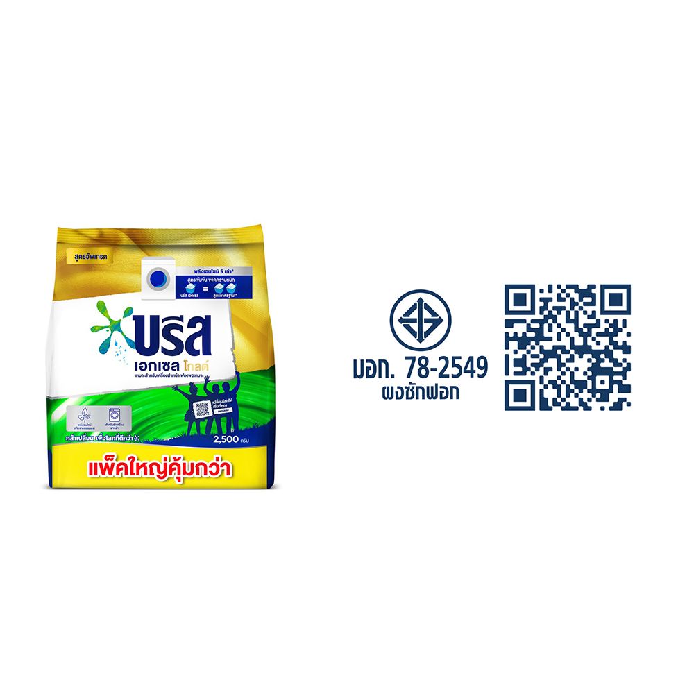 บรีสเอกเซลผงซักฟอกโกลด์2500กรัม