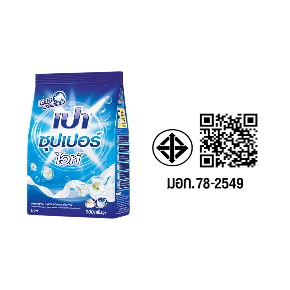 เปาซุปเปอร์ ไวท์ ผงซักฟอก 900 กรัม