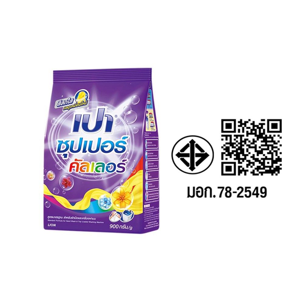 เปาซุปเปอร์ คัลเลอร์ผงซักฟอก 900 กรัม