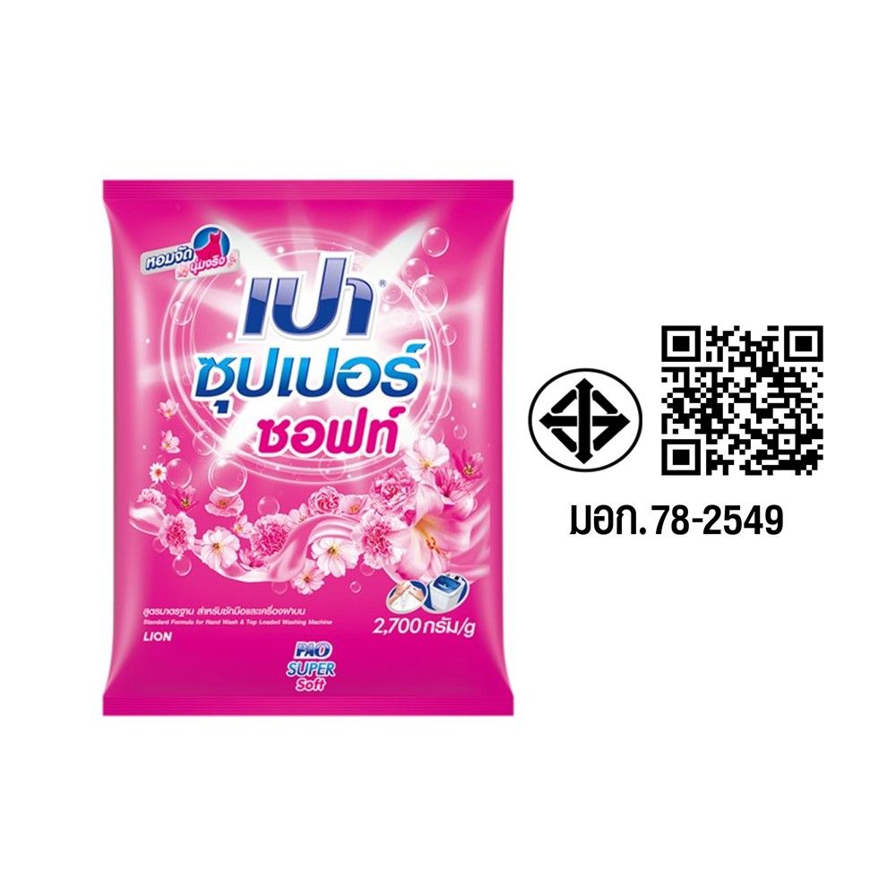 เปาซุปเปอร์ ซอฟท์ผงซักฟอก 2700 กรัม