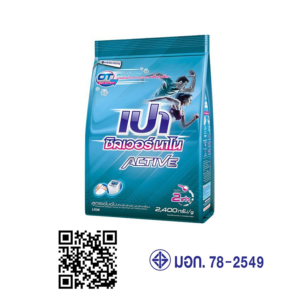 เปาซิลเวอร์นาโน แอคทีฟ ผงซักฟอก2400 กรัม