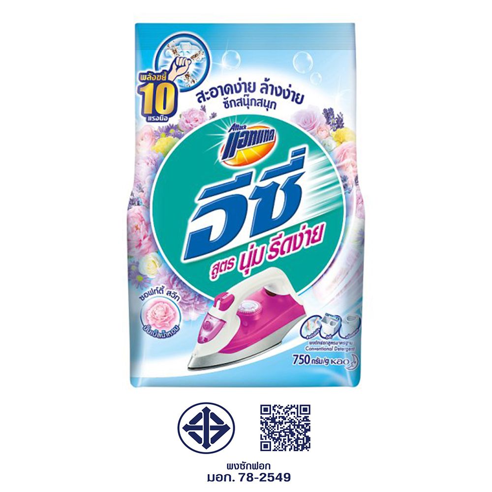 แอทแทคอีซี่ผงซักฟอกสูตรนุ่มรีดง่าย 750ก.