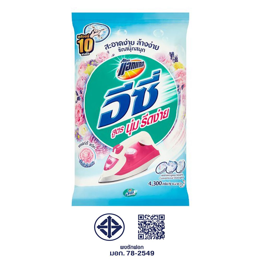 แอทแทคอีซี่ผงซักฟอกสูตรนุ่มรีดง่าย4300ก.