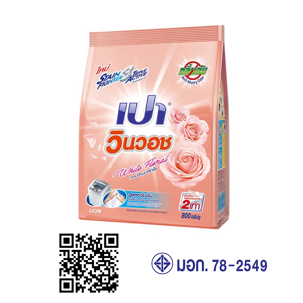 เปาวินวอช ไวท์ ฟลอรัล 800 กรัม