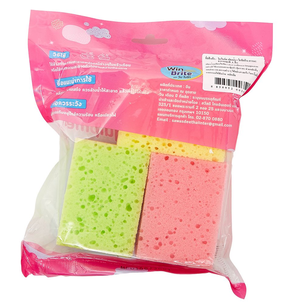 WB ฟองน้ำอเนกประสงค์ 3ชั้น แพ็ค 2ชิ้น