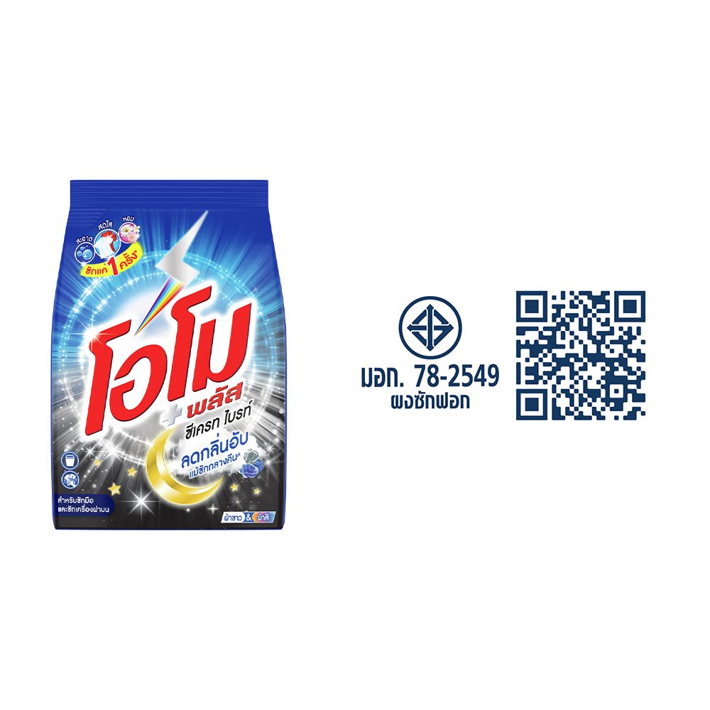 โอโมพลัสผงซักฟอกซีเครท800กรัม