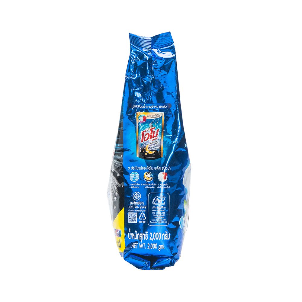 โอโมพลัสผงซักฟอกซีเครท1800กรัม