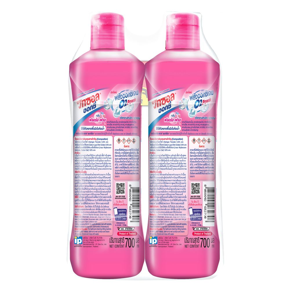วิกซอลออกซี่ล้างห้องน้ำชมพู700มล.แพ็คคู่