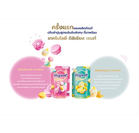 ไฮยีน น้ำยาปรับผ้านุ่ม มาการอง ชมพู 480 มล.