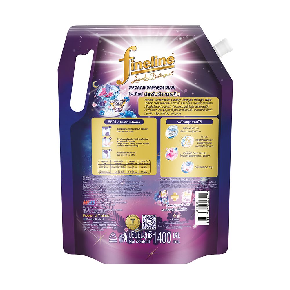 ไฟน์ไลน์ซักผ้าซักกลางคืน ม่วง 1250 มล.