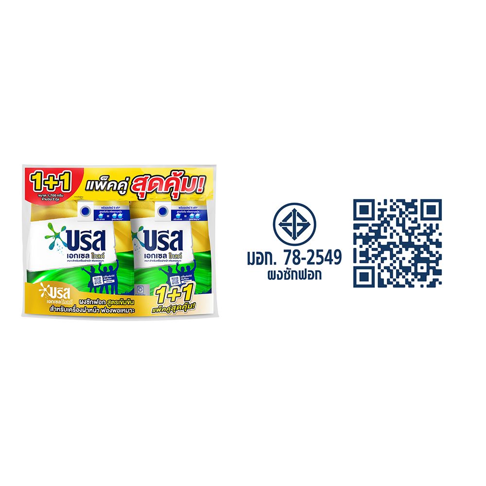 บรีสเอกเซลผงซักฟอกโกลด์1700กรัมแพ็ค1+1