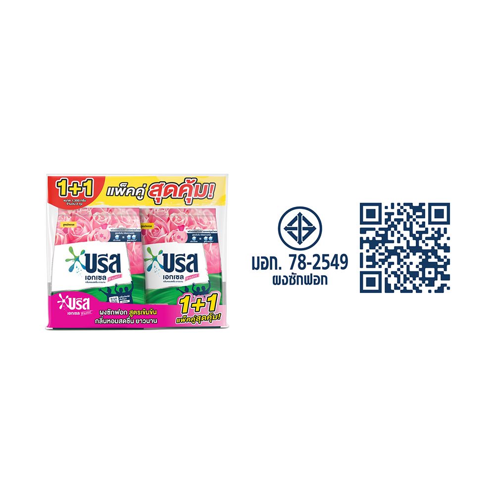 บรีสเอกเซลผงซักฟอกสีชมพู1300กรัมแพ็ค1+1