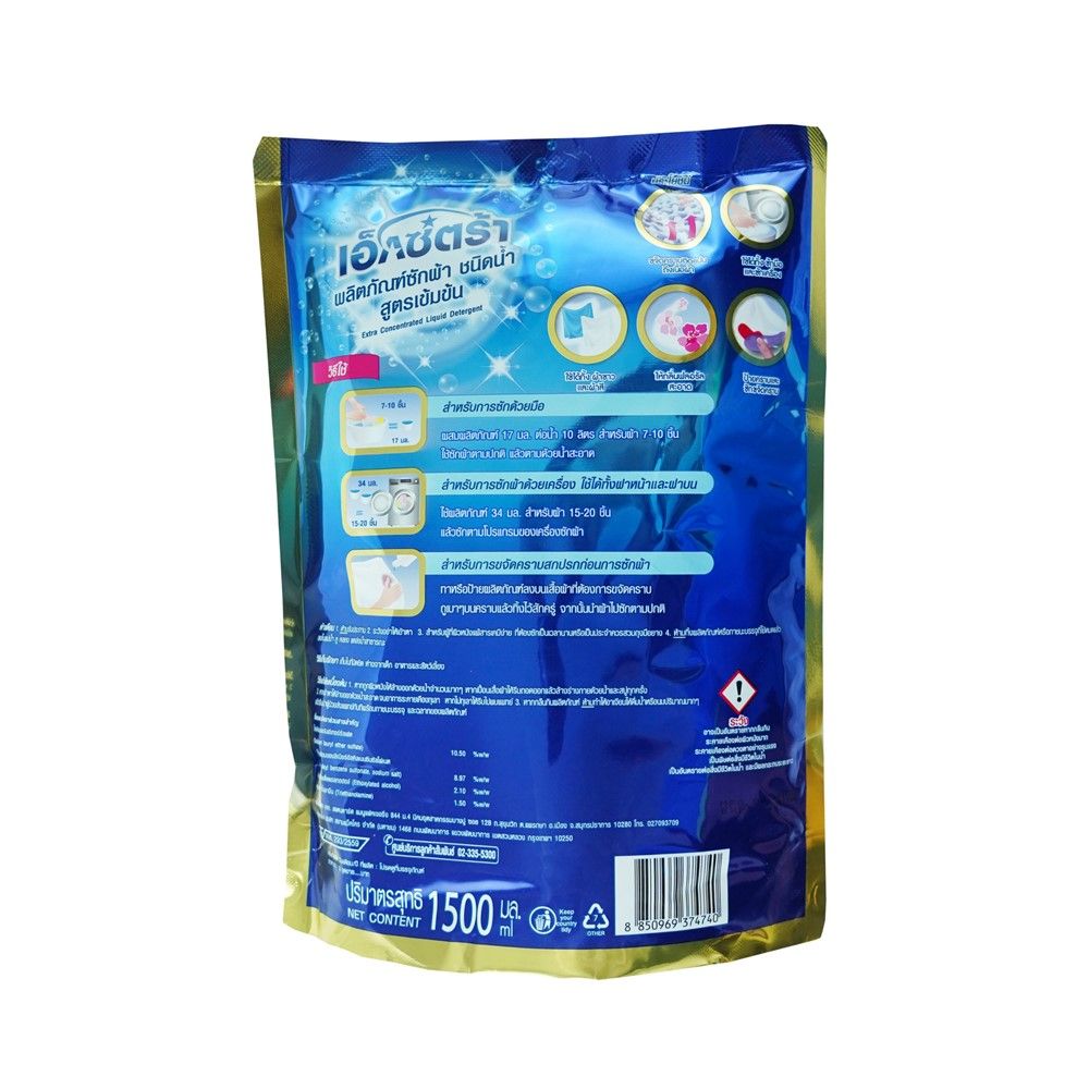 เอ็กซ์ตร้าน้ำยาซักผ้าเข้มข้น 1500 มล.