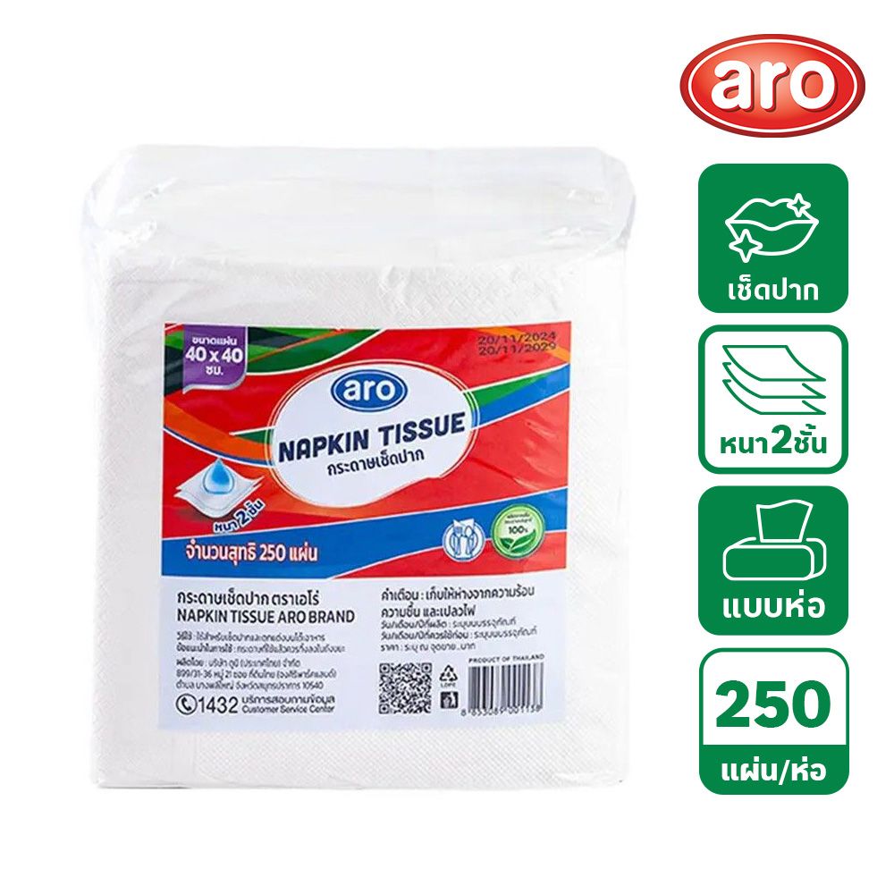 ARO COCKTAIL NAPKIN 40X40 CM. 250 SHEET